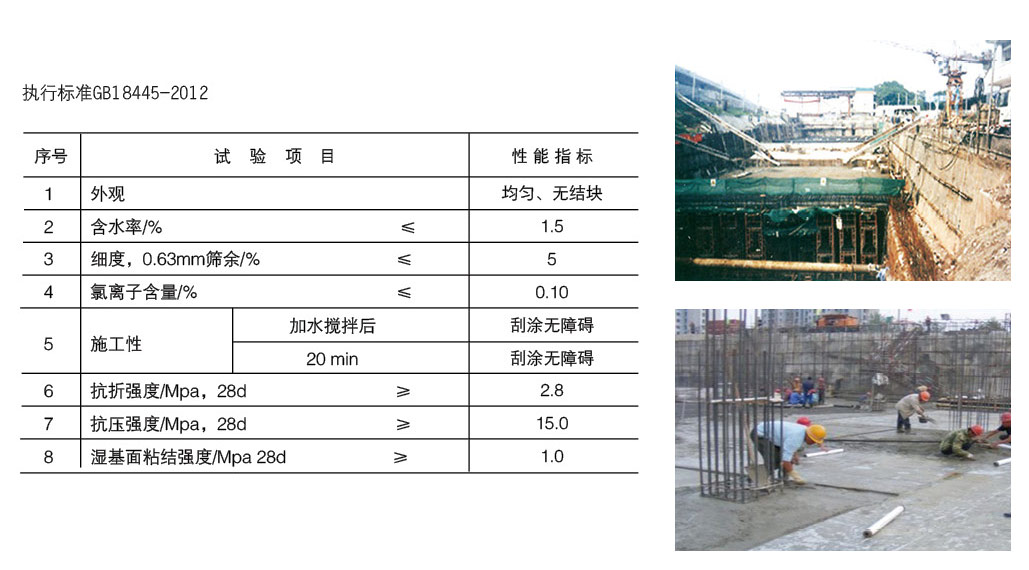 水泥基渗透结晶型防水涂料7